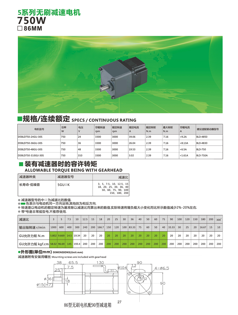 直流無刷減速電機(jī)參數(shù).jpg