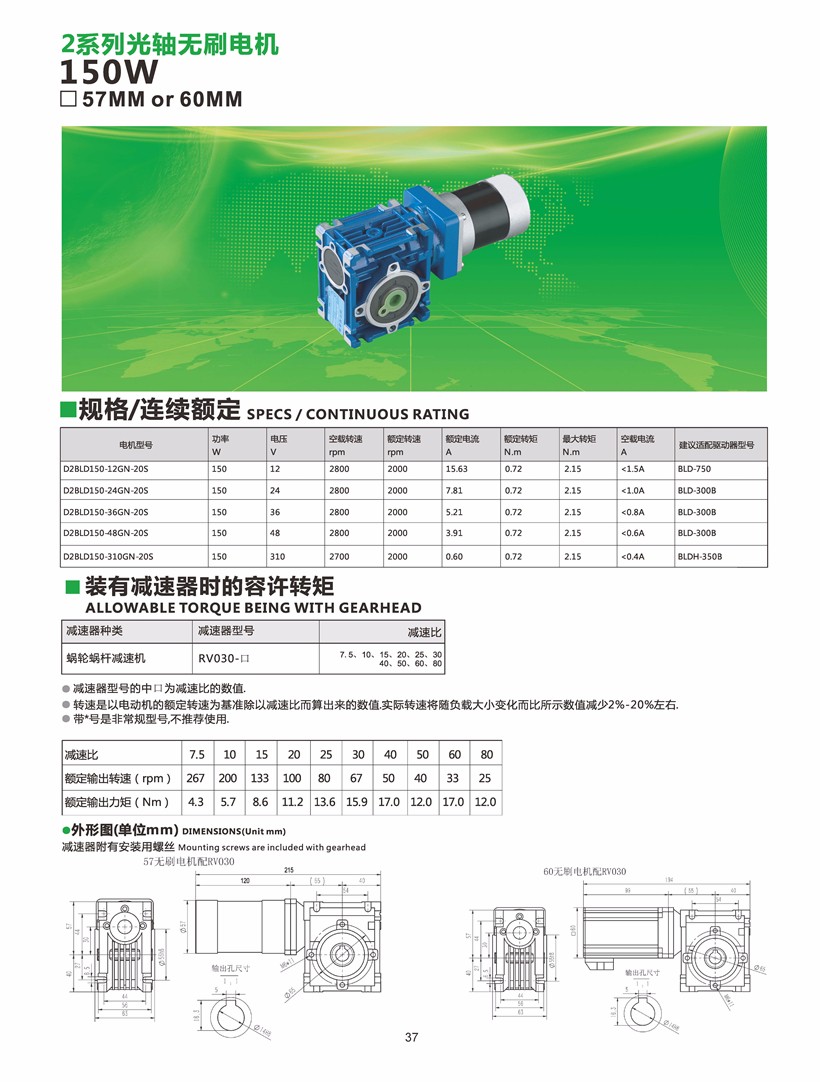 無刷電機(jī)配rv減速機(jī).jpg